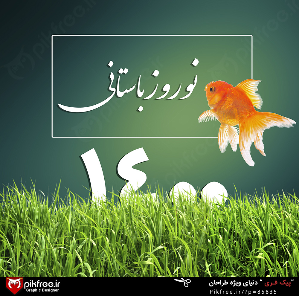 https://pikfree.ir/wp-content/uploads/2020/11/fish-gold-isolated-nowruz-Pre.jpg