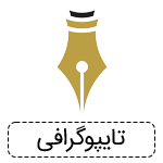 تایپوگرافی