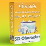 پکیج PNG مجموعه کاراکتر سه بعدی با مفهوم کسب و کار