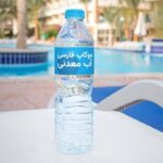 فایل لایه باز مجموعه موکاپ فارسی بطری آب معدنی