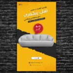 فایل لایه باز قالب بنر استوری طرح فروش مبلمان