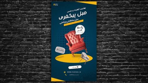 فایل لایه باز قالب بنر استوری طرح فروش مبلمان