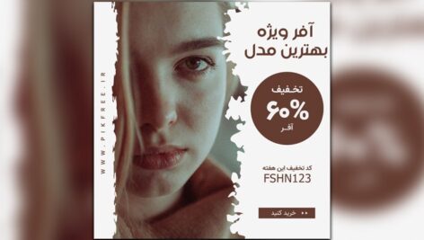 وکتور مجموعه بنر فارسی اینستاگرام طرح فشن و مد