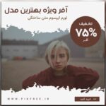 وکتور مجموعه بنر فارسی اینستاگرام طرح فشن و مد