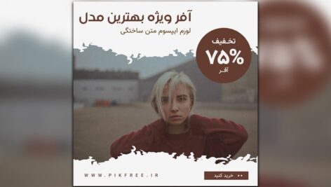 وکتور مجموعه بنر فارسی اینستاگرام طرح فشن و مد