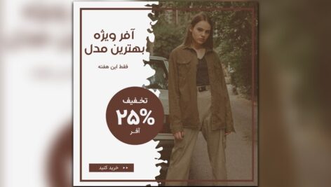 وکتور مجموعه بنر فارسی اینستاگرام طرح فشن و مد