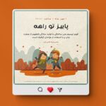فایل لایه باز مجموعه بنر کارتونی اینستاگرام و فصل پاییز