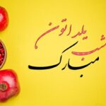 تصویر پس زمینه نمای بالا انار شب یلدا و کاسه انار
