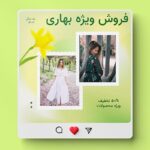 فایل لایه باز مجموعه بنر فارسی فصل بهار و فشن مد