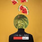 تصویر انسان طرح هندوانه شب یلدا