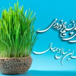 تصویر پس زمینه سبزه عید نوروز و سال نو
