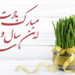 تصویر پس زمینه سبزه نوروز روی میز