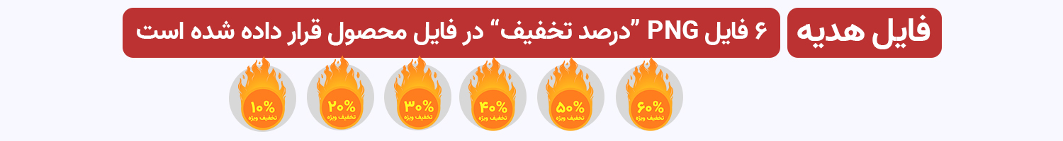 محصولات دارای هدیه
