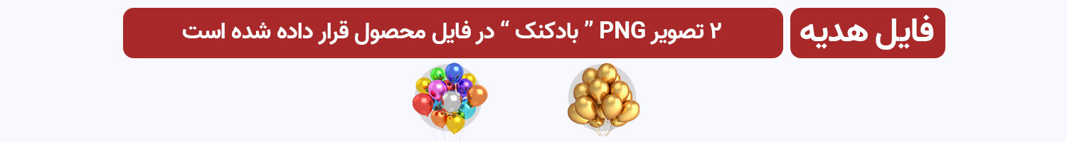 محصولات دارای هدیه