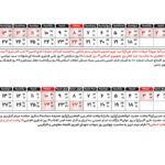 فایل لایه باز تقویم سال 1404 طرح خطی