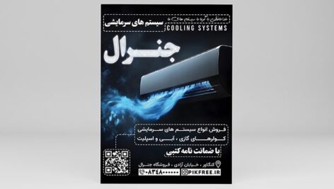 فایل لایه باز تراکت سیستم سرمایشی و کولر