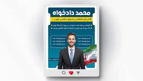 فایل لایه باز بنر کاندیدای انتخاباتی طرح پست اینستاگرام
