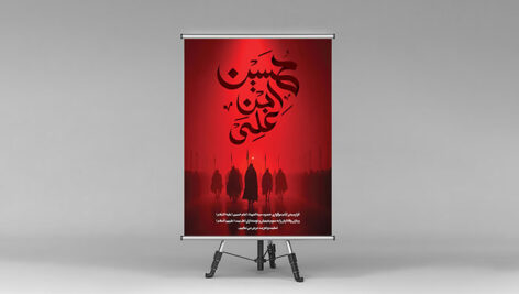 فایل لایه باز بنر ماه محرم طرح حسین بن علی