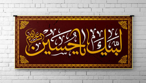فایل لایه باز بنر محرم طرح لبیک یا حسین