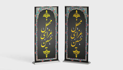 فایل لایه باز خوش آمدگویی روضه محرم طرح محفل عزای حسین