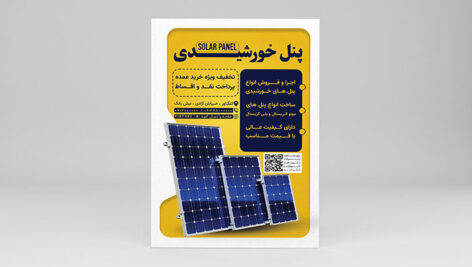 فایل لایه باز تراکت پنل خورشیدی