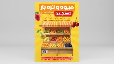 فایل لایه باز تراکت میوه فروشی طرح قفسه میوه