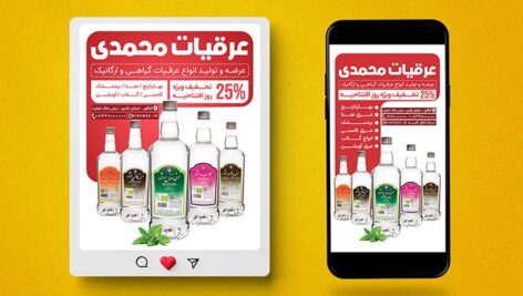 فایل لایه باز بنر عرقیات یا عرقیجات و عطاری طرح پست و استوری