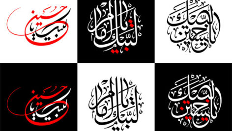 وکتور مجموعه تایپوگرافی لبیک یا حسین