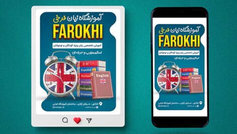 فایل لایه باز بنر آموزشگاه زبان طرح پست و استوری اینستاگرام
