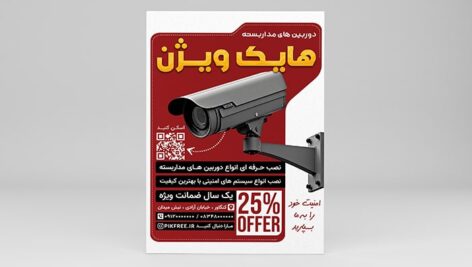 فایل لایه باز تراکت فروش و نصب دوربین مدار بسته