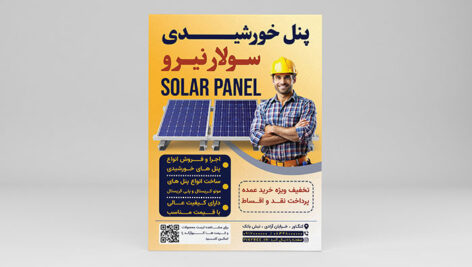 فایل لایه باز تراکت پنل خورشیدی با طراحی مدرن
