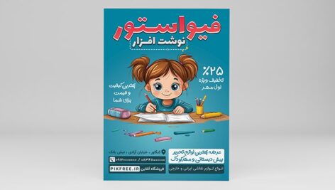 فایل لایه باز تراکت نوشت افزار و لوازم تحریر با طراحی مدرن