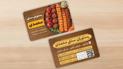 فایل لایه باز کارت ویزیت رستوران و غذای سنتی