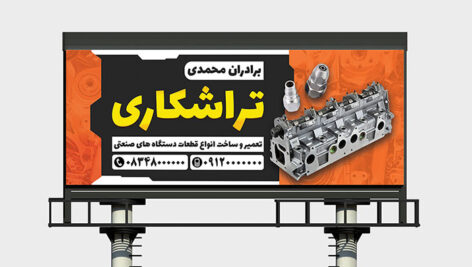 فایل لایه باز بنر تراشکاری