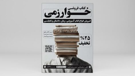 فایل لایه باز تراکت کتاب فروشی