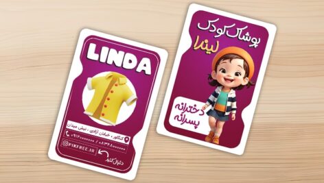 فایل لایه باز کارت ویزیت پوشاک و لباس کودکان