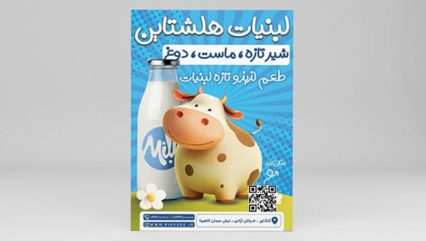 فایل لایه باز تراکت لبنیات فروشی و فراورده های لبنی