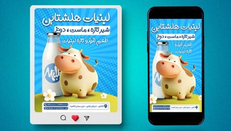 فایل لایه باز بنر اینستاگرام طرح لبنیات و محصولات لبنی