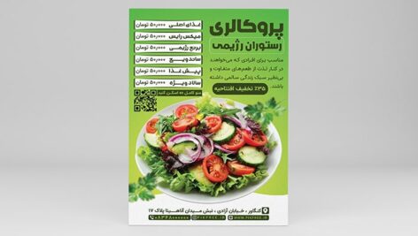 فایل لایه باز تراکت منو رستوران طرح غذای رژیمی