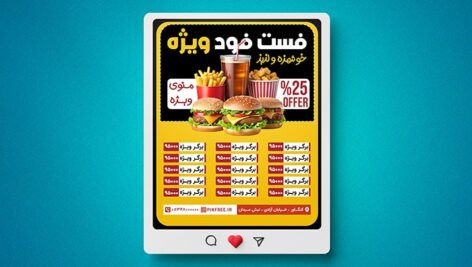 فایل لایه باز منو رستوران طرح فست فود و پست اینستاگرام