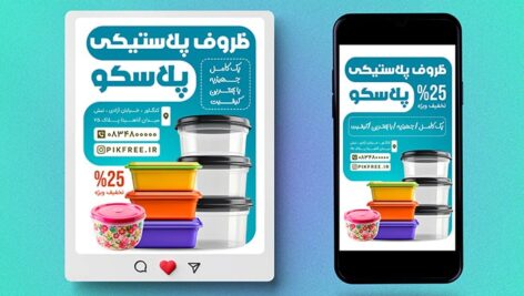 فایل لایه باز بنر ظروف یکبار مصرف طرح پست و استوری