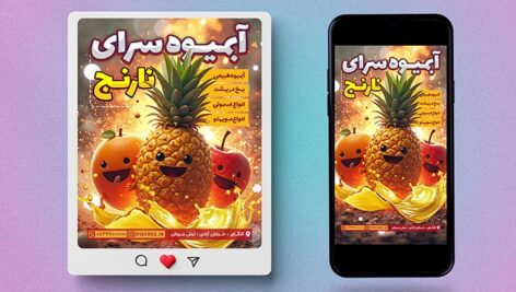 فایل لایه باز بنر آبمیوه فروشی با تصویر میوه