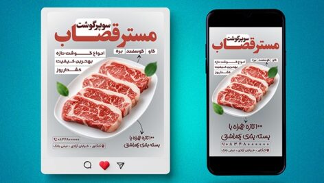 فایل لایه باز بنر سوپر گوشت و قصابی طرح پست و استوری