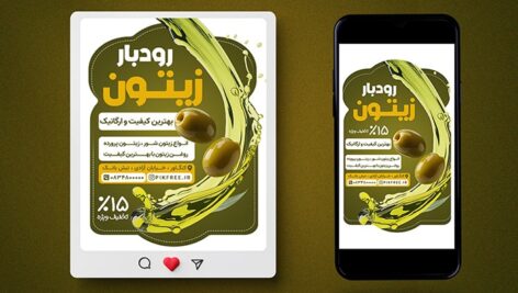 فایل لایه باز بنر اینستاگرام طرح زیتون فروشی