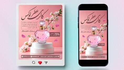 فایل لایه باز بنر اینستاگرام گالری عطر و ادکلن طرح مدرن
