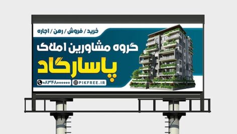 فایل لایه باز بنر مشاور املاک و خرید خانه با تصویر خانه