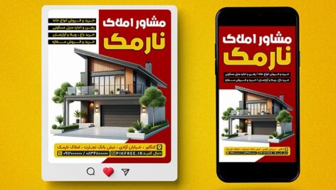 فایل لایه باز بنر اینستاگرام آژانس املاک و خرید خانه