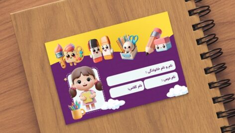 فایل لایه باز برچسب نام و نام خانوادگی
