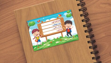 فایل لایه باز برچسب نام و نام خانوادگی با کاراکتر بچه