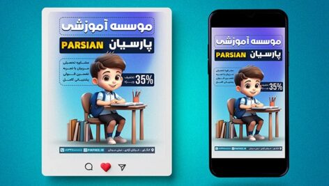 فایل لایه باز بنر آموزشگاه و موسسه آموزشی طرح پست و استوری